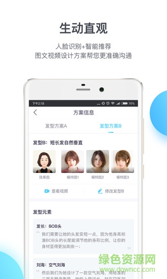 曉美發(fā)型設計機器人(美業(yè)助手) v1.0 安卓版 1