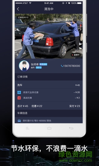 綠呼快洗 v2.9.7 安卓版 0