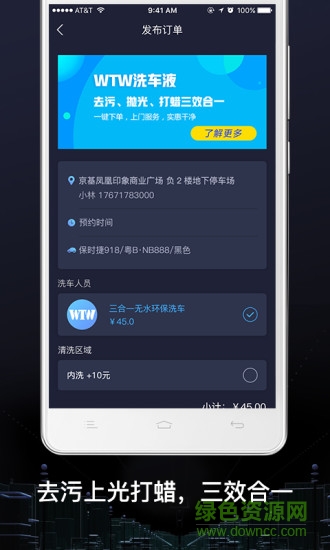 綠呼快洗 v2.9.7 安卓版 2