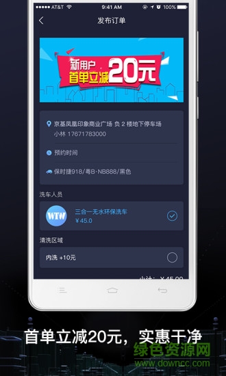 綠呼快洗 v2.9.7 安卓版 1