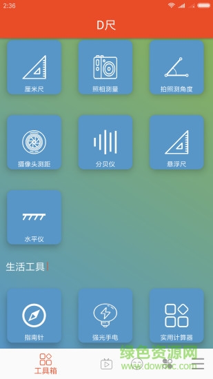 d尺 v2.3.1 安卓手機(jī)版 2