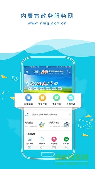 內(nèi)蒙政務(wù)服務(wù) v0.1 安卓版 0