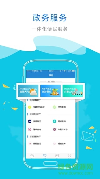 內(nèi)蒙政務(wù)服務(wù) v0.1 安卓版 3