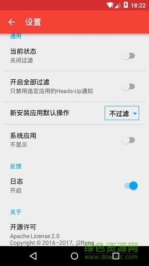 去除浮動通知heads off中文版 v2.51 安卓高級 0