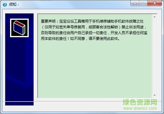 寶寶論壇工具箱加密狗 v6.2.0免費(fèi)版 0