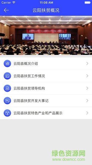 云陽(yáng)縣精準(zhǔn)扶貧 v2.2.2 安卓版 1