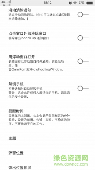 heads up懸浮通知 v1.1 安卓版 3
