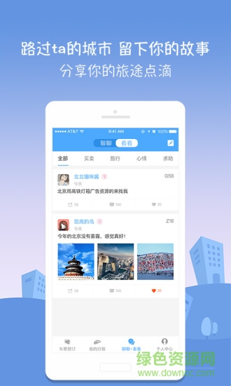 高鐵伴侶app v3.1.1 安卓版 1