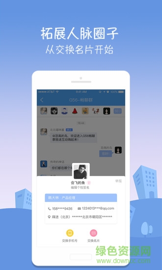 高鐵伴侶app v3.1.1 安卓版 0