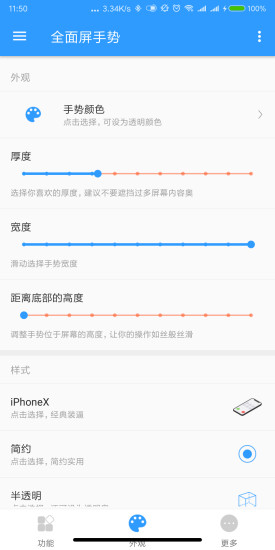 安卓全面屏手勢漢化付費版 v1.6.2 安卓版 1