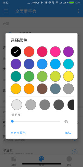 安卓全面屏手勢漢化付費版 v1.6.2 安卓版 2