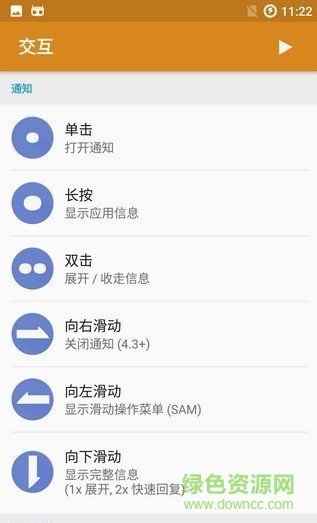 浮動通知floatify pro 11高級版 v11.32 安卓專業(yè)漢化版 3