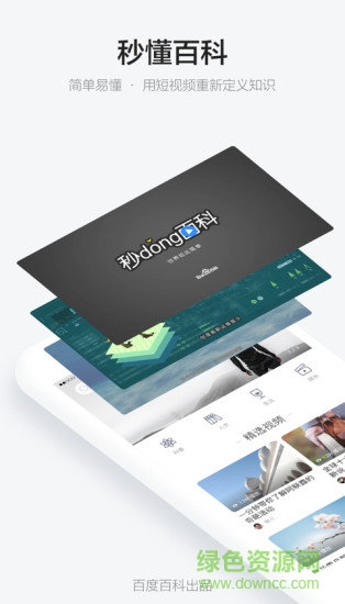 百度秒懂百科(人物百科助手) v2.2.0 最新版 3