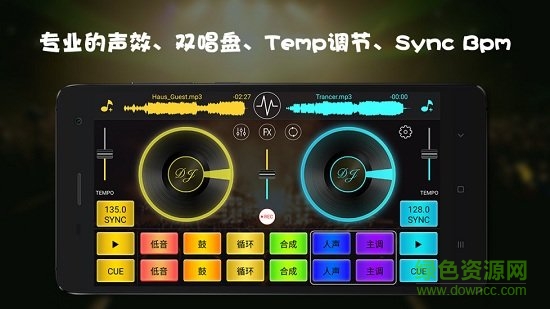 DJ 打碟軟件app v2.1.7 安卓免費(fèi)版 1