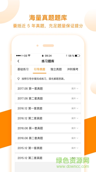 朗播四六級 v1.1.9 安卓版 0