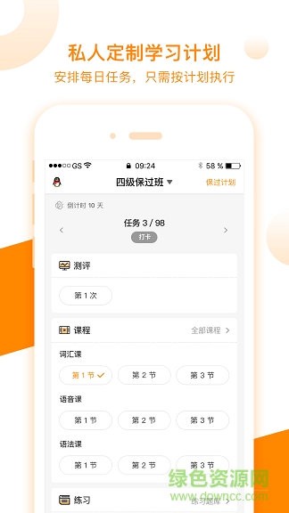 朗播四六級 v1.1.9 安卓版 2