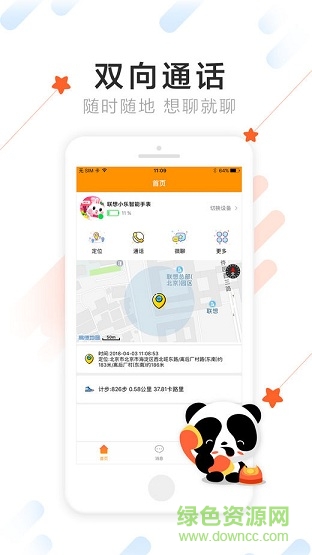 聯(lián)想小樂兒童手表 v1.1.4 安卓版 1