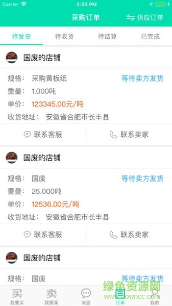 紙去哪兒了平臺(tái) v2.1.19 安卓版 0