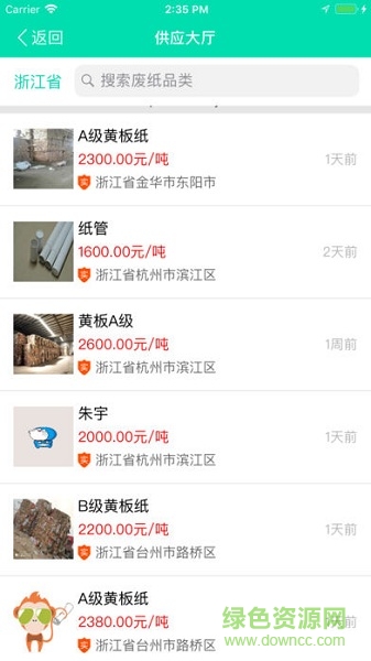 紙去哪兒了平臺(tái) v2.1.19 安卓版 3