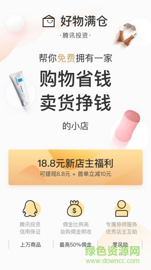 好物滿倉(cāng) 好物滿倉(cāng)app下載