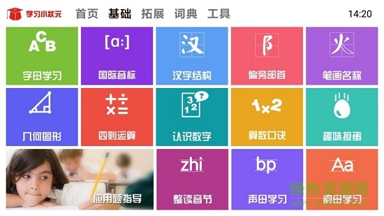 学习小状元安卓版 学习小状元软件