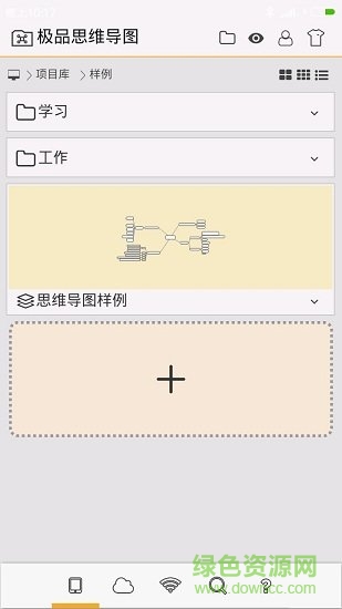 最新極品思維導(dǎo)圖app v6.0.6 安卓手機(jī)版 2