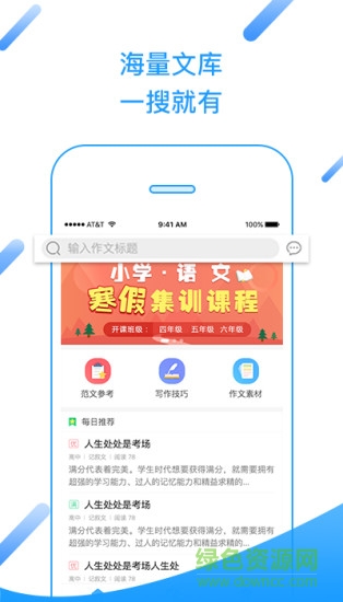 一堂作文課學(xué)生端 一堂作文課學(xué)生版app