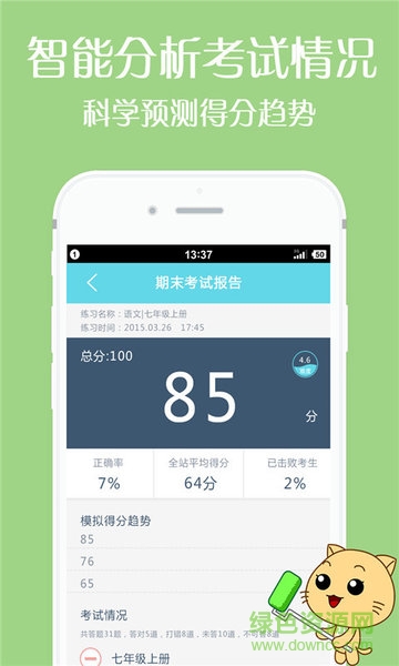 作业有道app 作业有道手机版