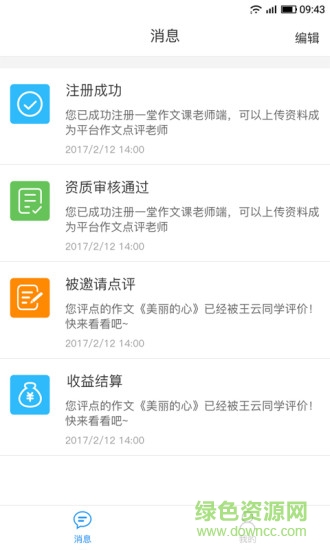 一堂作文課教師版 v1.5 安卓版 1