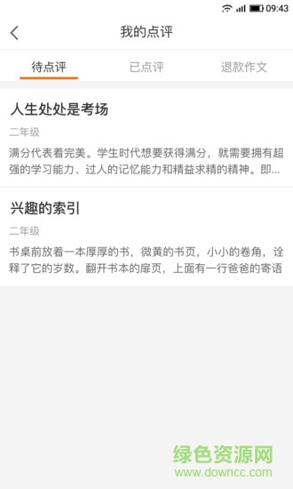 一堂作文課教師版 v1.5 安卓版 3