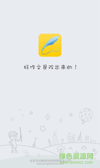 一堂作文課教師版 v1.5 安卓版 0