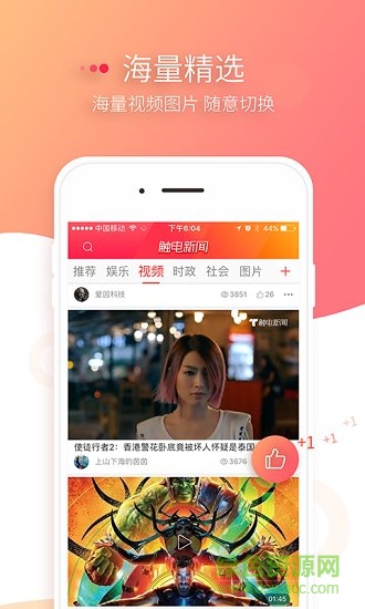 觸電娛樂新聞客戶端 v1.0.2 安卓版 1