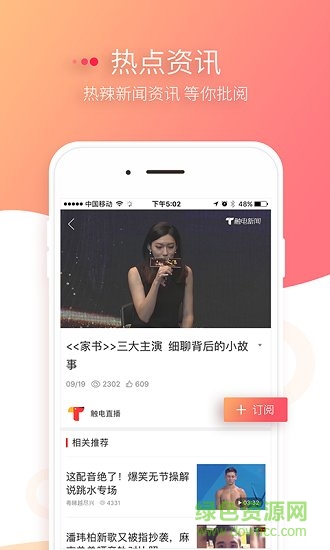 觸電娛樂新聞客戶端 v1.0.2 安卓版 2