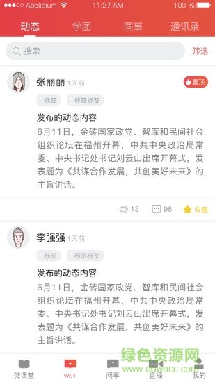 法治微课圈 法治微课圈app