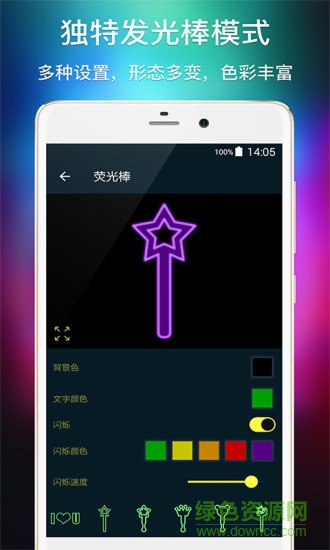 炫彩熒光屏app