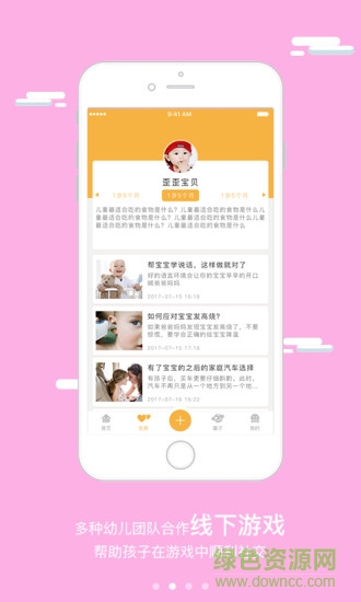 集合哨子(育兒軟件) v1.0.2 安卓版 1