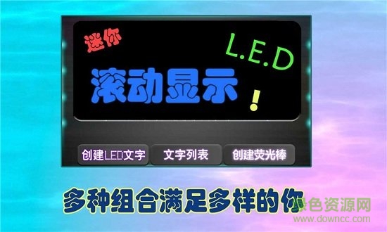 iphone led字幕軟件(led廣告牌臨精簡(jiǎn)版) v2.11 ios免費(fèi)版 1