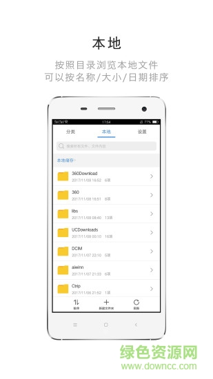 文管王(文件資源管理) v1.3.3 安卓版 3
