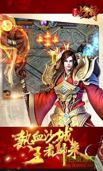 沙巴克戰(zhàn)神