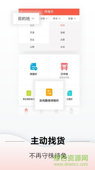 羅計(jì)承運(yùn)商安卓版下載