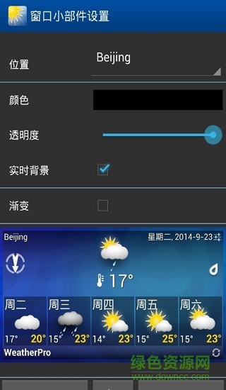 專業(yè)天氣預(yù)報(bào)weatherpro中文版 v5.6.6 安卓版 3
