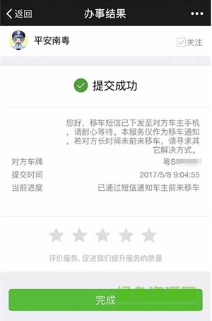 挪車助手軟件 v1.0 最新版 1