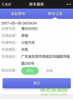 挪車助手app
