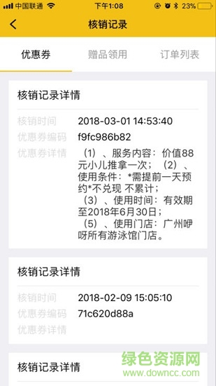 咿呀悅購 v1.2.0 安卓版 0
