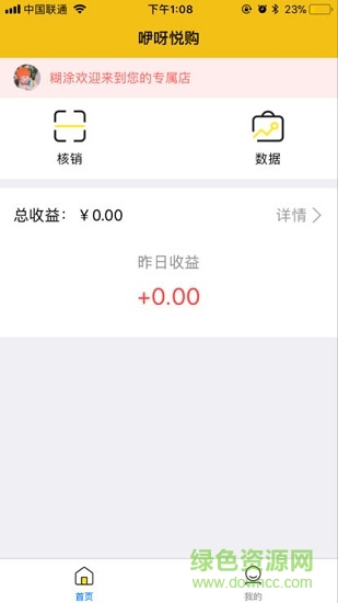 咿呀悅購 v1.2.0 安卓版 1