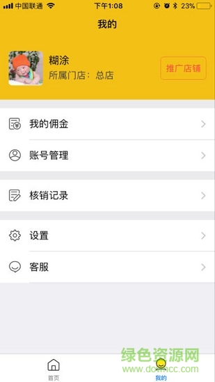 咿呀悅購app下載