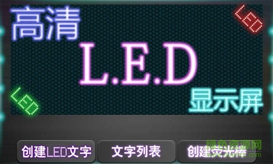 高清led顯示屏