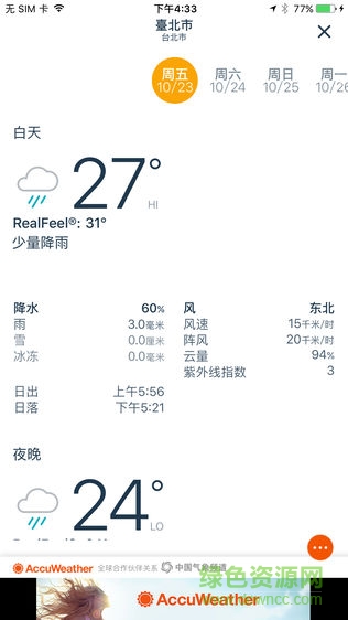華為accuweather高級 v3.4.1.8 安卓付費專業(yè)版 3