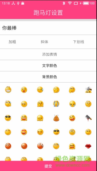 屏幕跑馬燈軟件