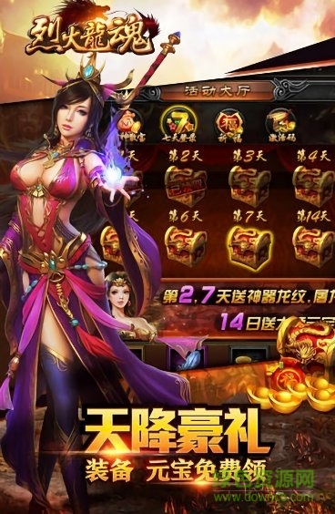 奇遇天下手游官方烈火龍魂 v2.0 安卓版 1